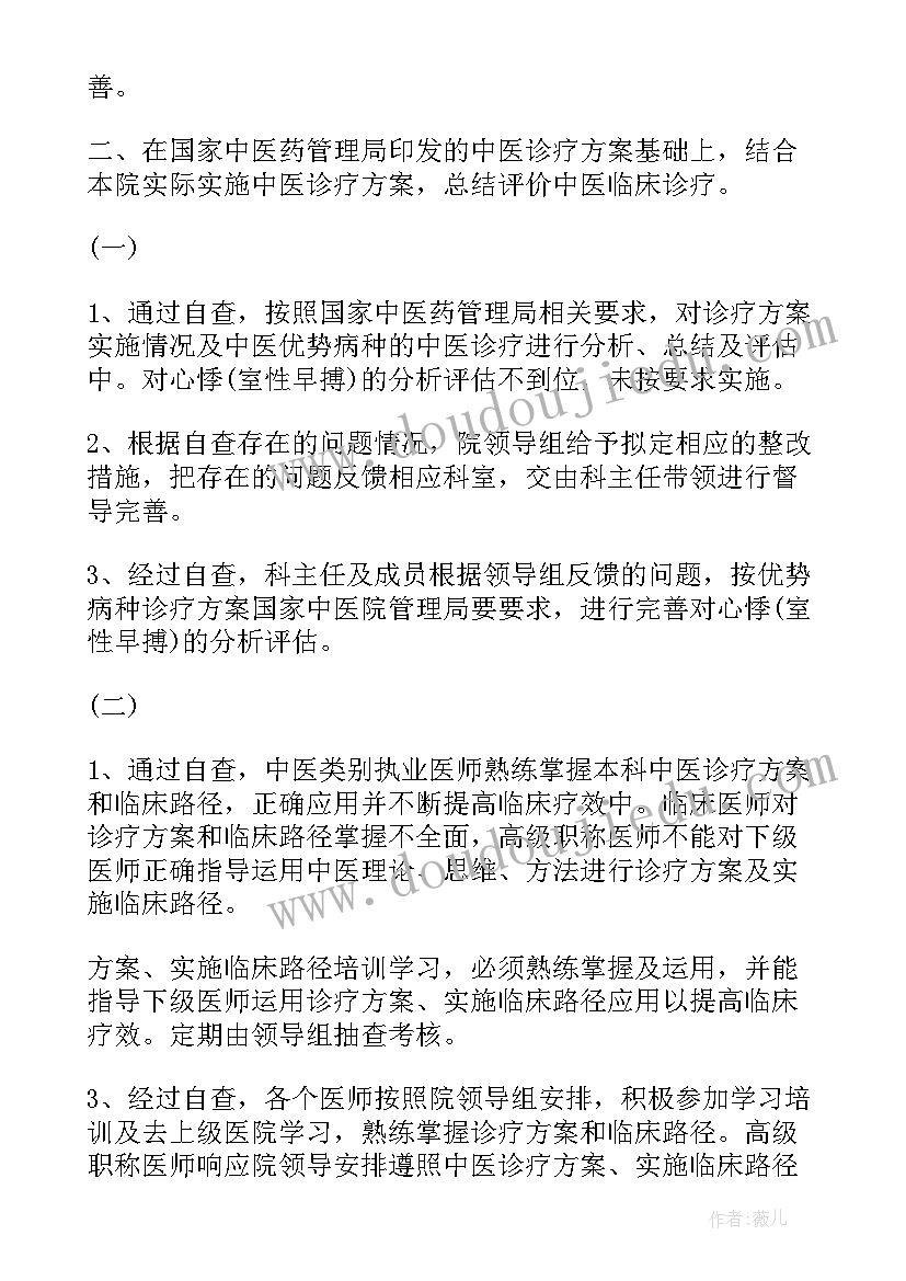 医务人员个人自查自纠报告(模板8篇)