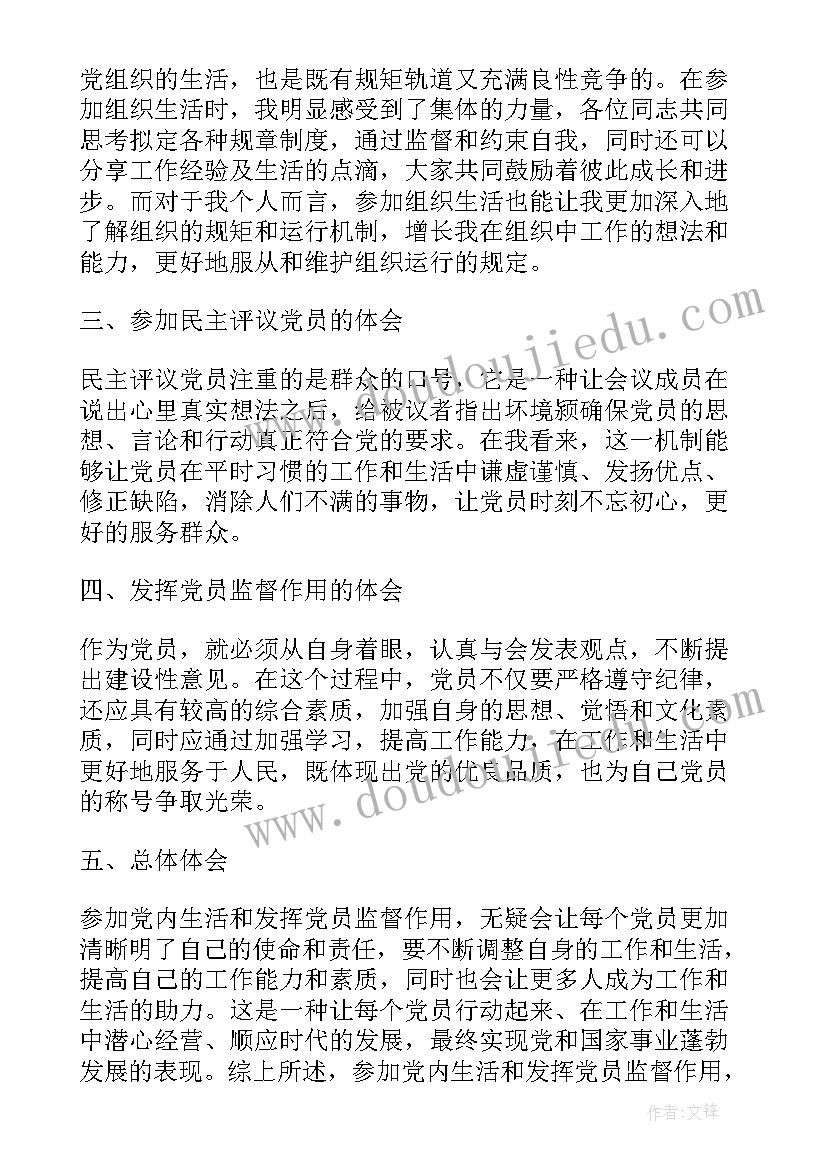 生活与人生 党生活心得体会(优质9篇)