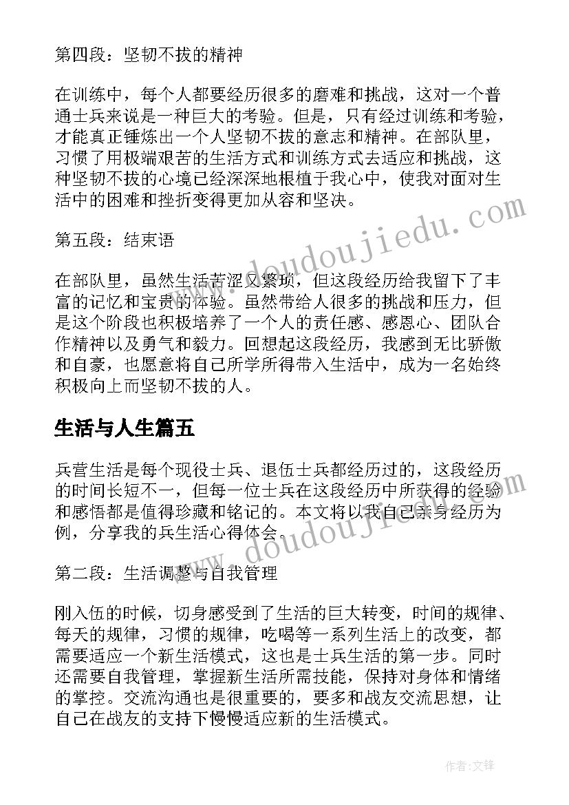 生活与人生 党生活心得体会(优质9篇)