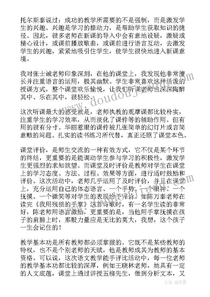 2023年初中语文教师听课心得体会(优秀13篇)