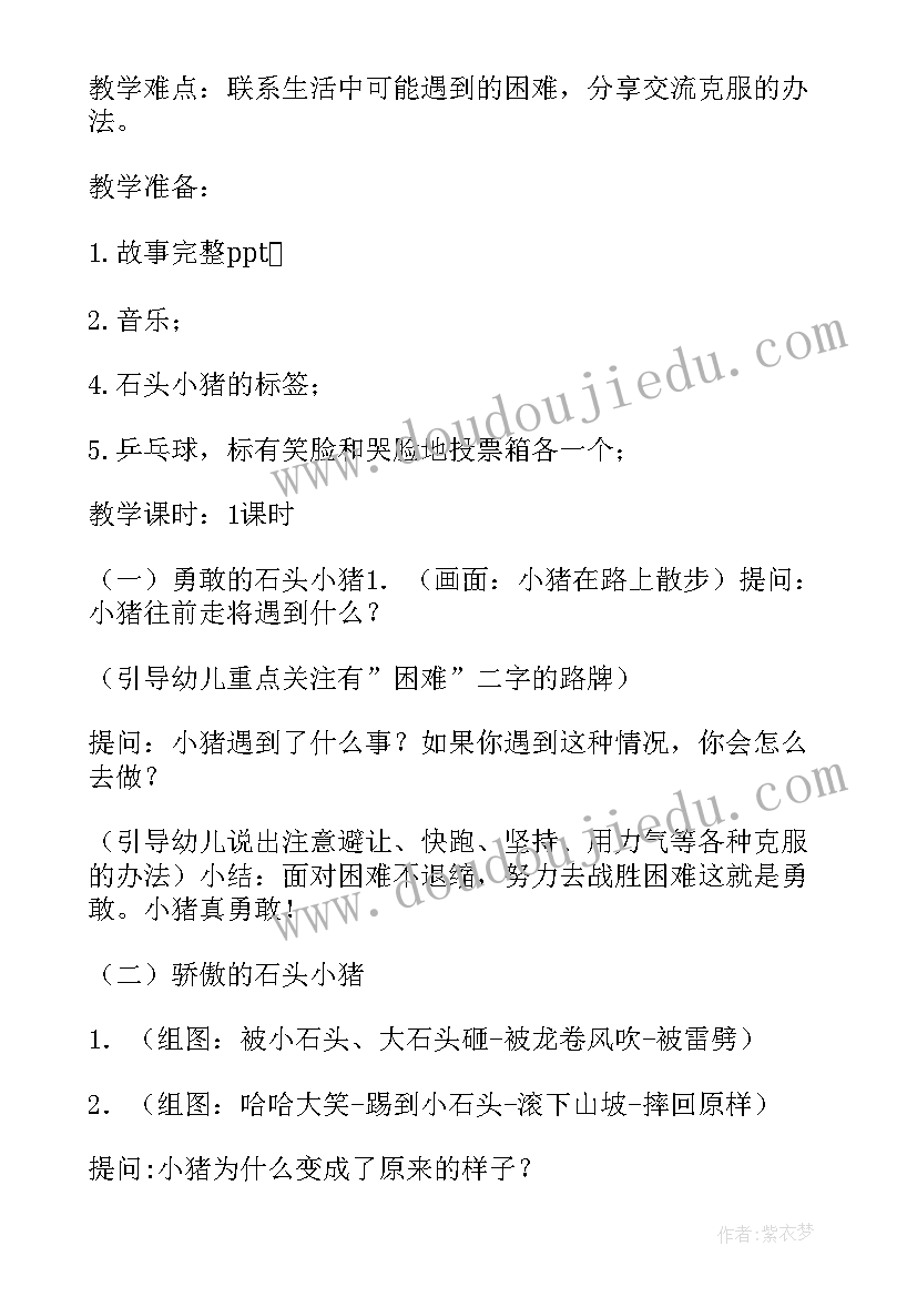 胖石头反思 大班语言石头小猪教案(通用11篇)