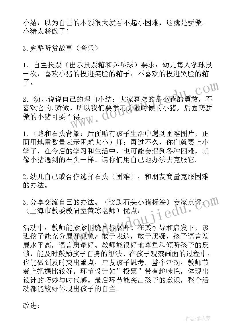 胖石头反思 大班语言石头小猪教案(通用11篇)