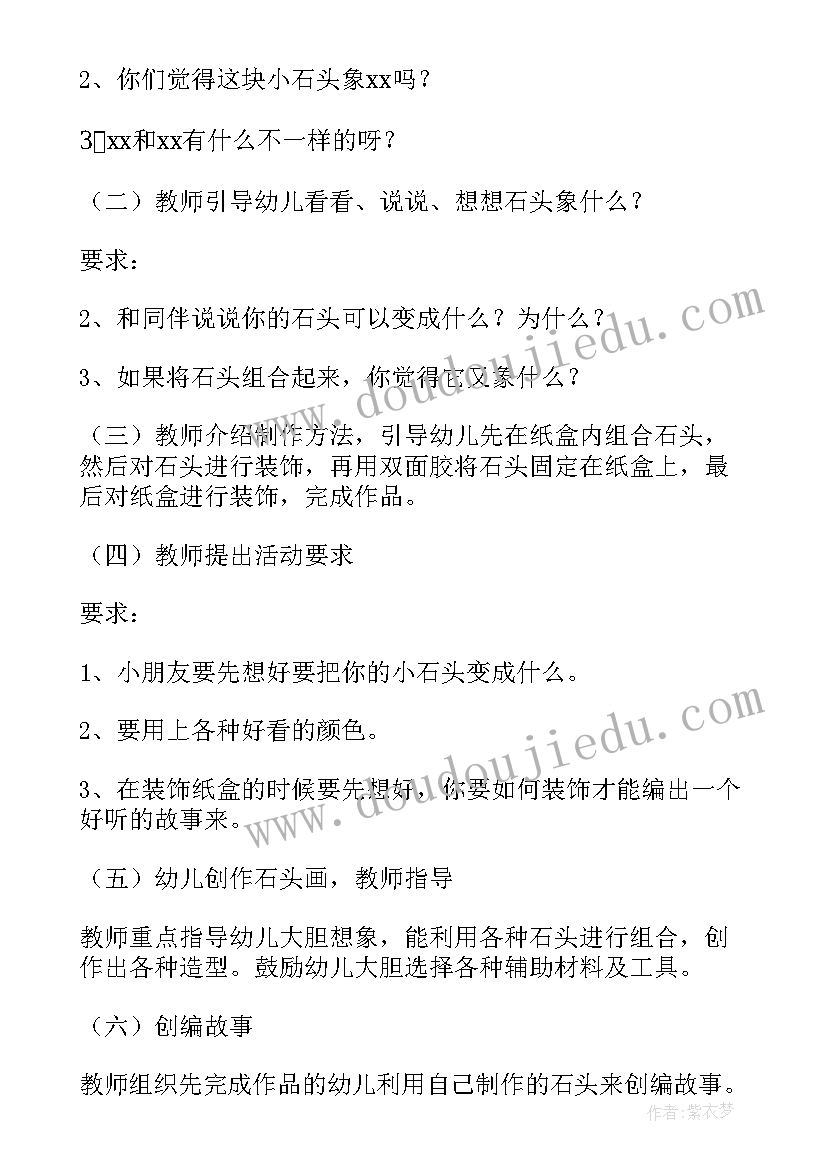 胖石头反思 大班语言石头小猪教案(通用11篇)