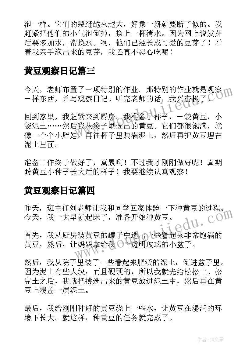 2023年黄豆观察日记(通用7篇)