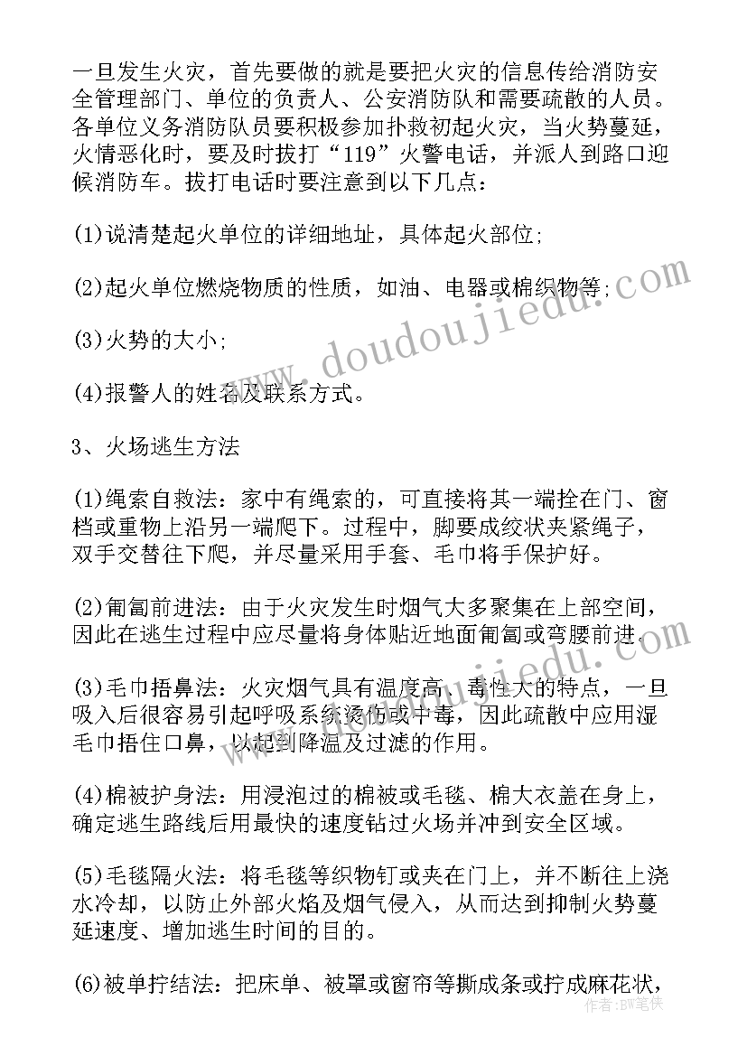 2023年六年级消防安全手抄报(大全20篇)