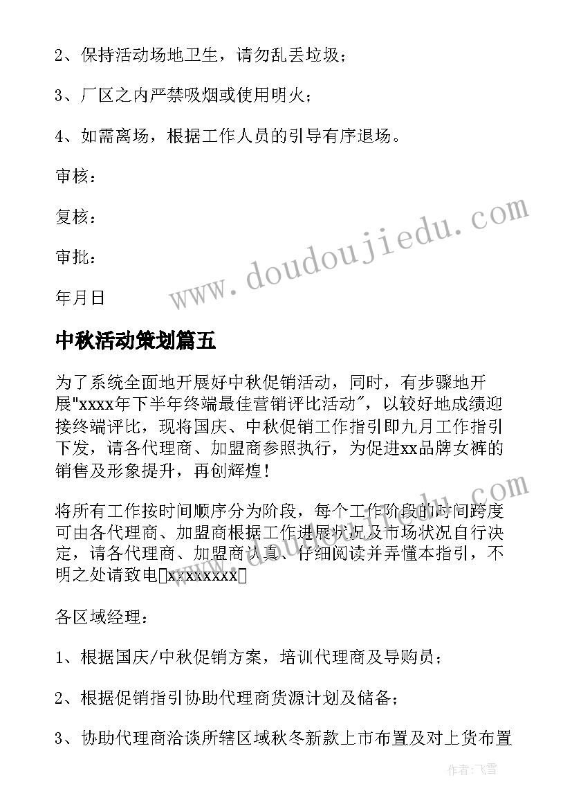 最新中秋活动策划(实用18篇)