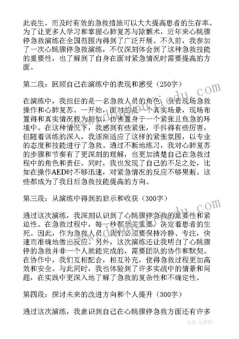 秋天的心动 心跳骤停抢救成功心得体会(优质8篇)