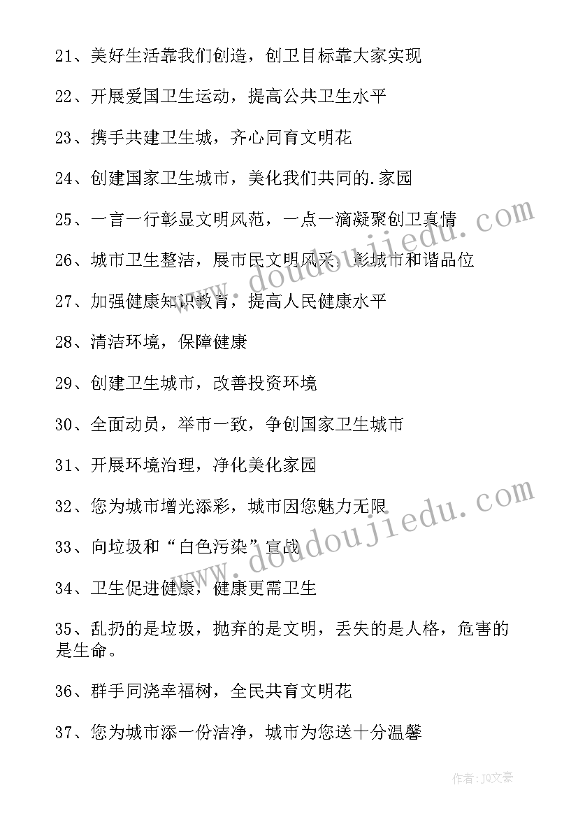 创建国家生态文明建设示范市宣传标语(优秀8篇)