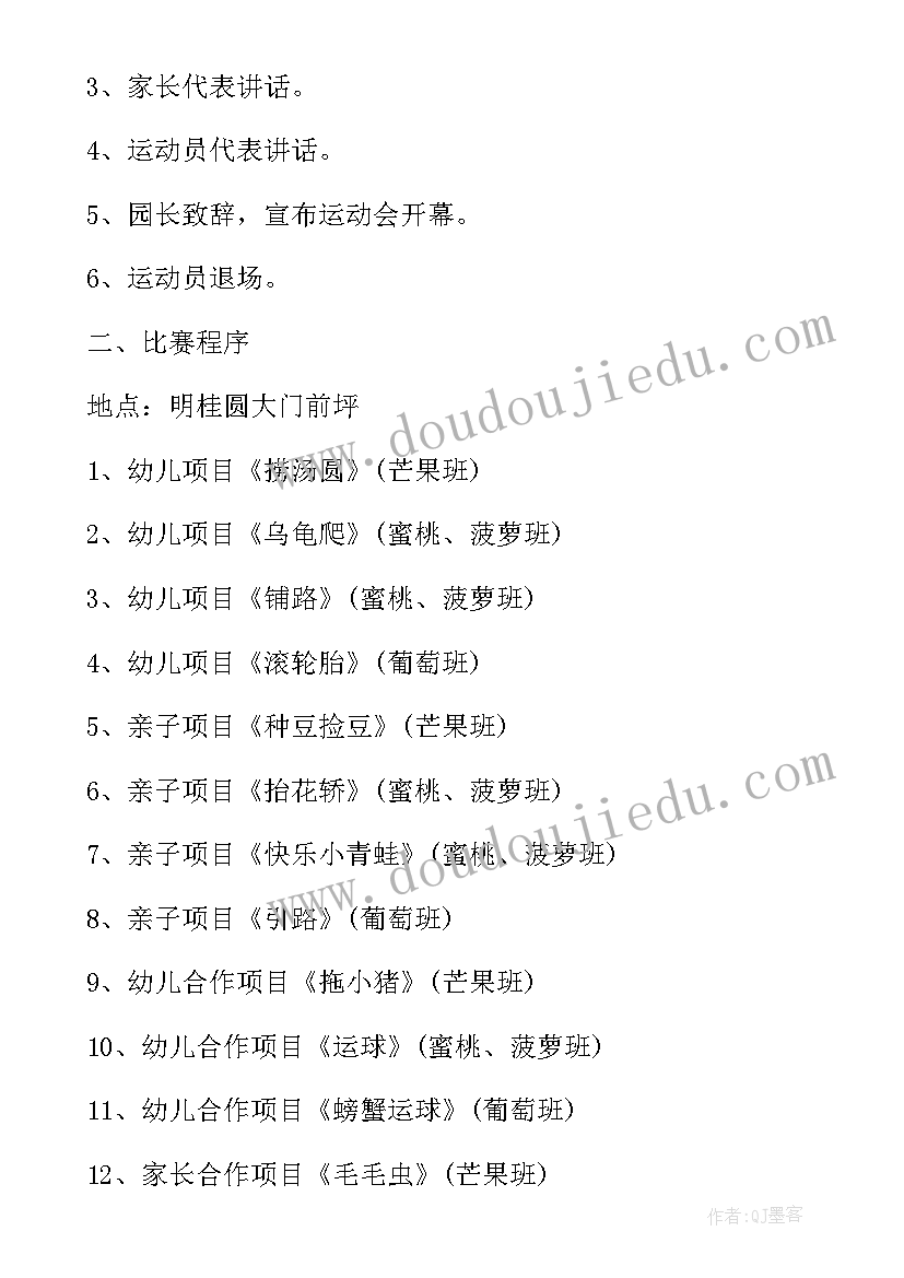 最新幼儿园运动会比赛项目及规则 幼儿园趣味运动会策划方案(模板15篇)