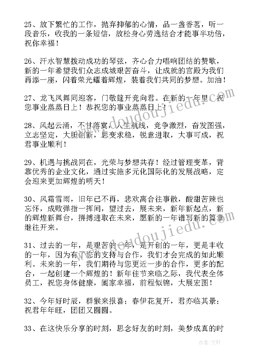 牛年公司祝福词语(优秀8篇)