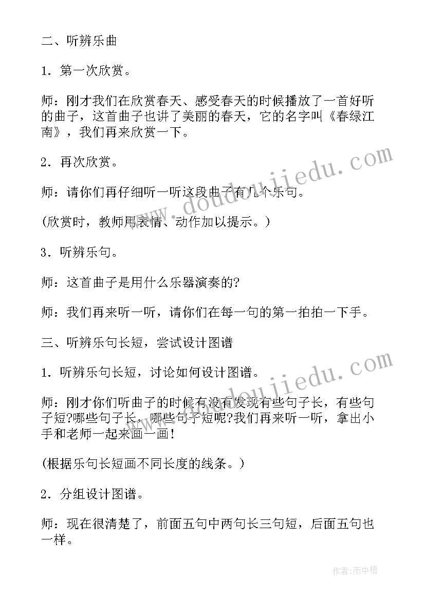 最新幼儿舞蹈课教案文档(实用10篇)