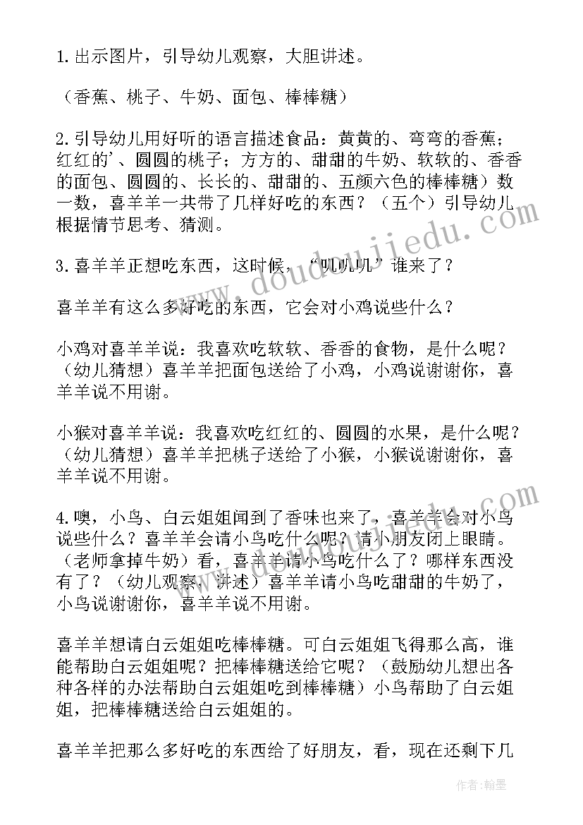 最新幼儿园中班语言新年教案及反思(优质16篇)