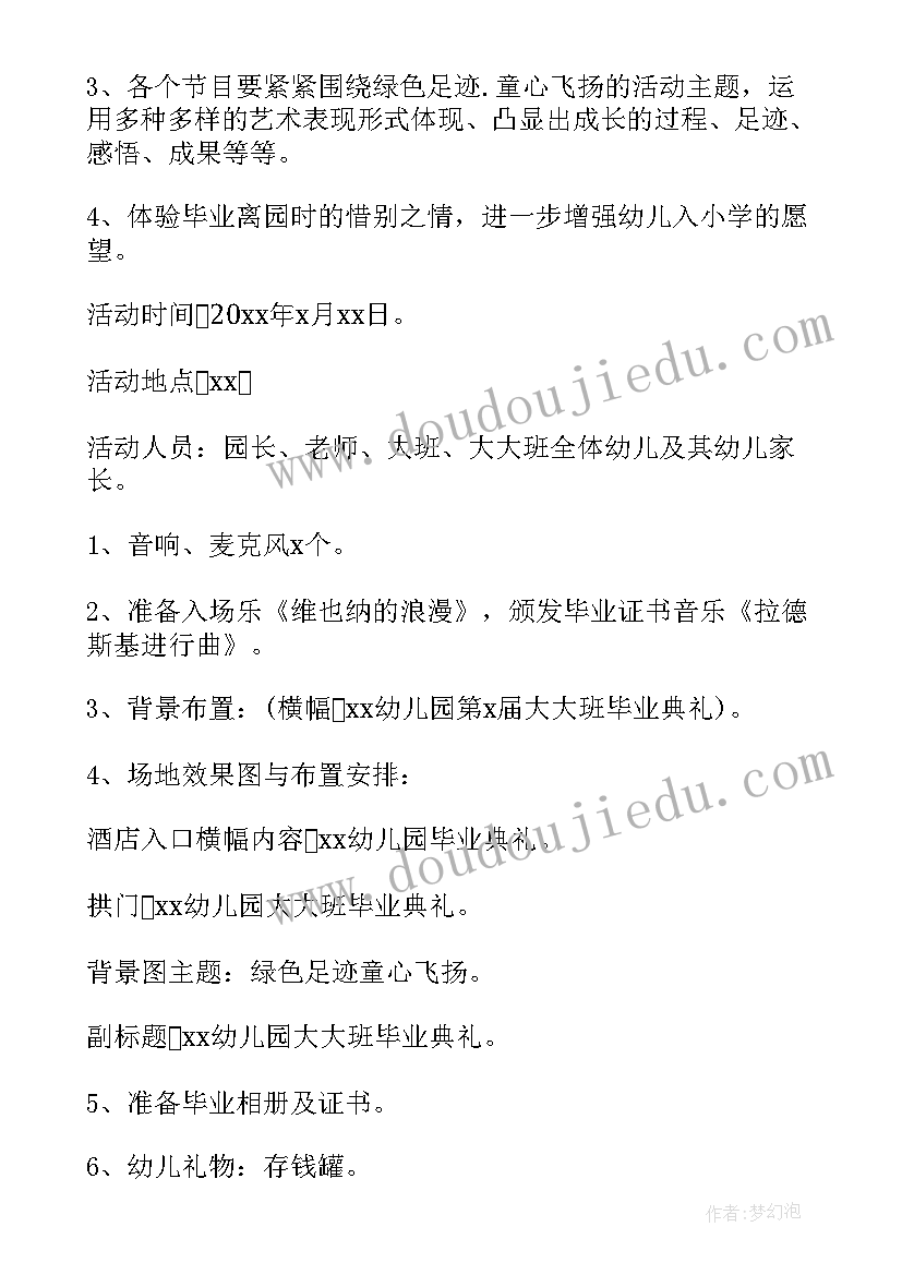 最新幼儿园毕业典礼活动策划方案简单 幼儿园毕业活动方案(汇总12篇)