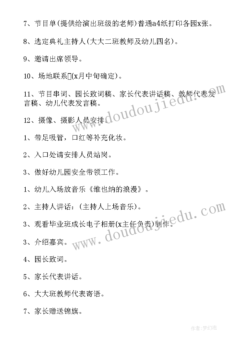 最新幼儿园毕业典礼活动策划方案简单 幼儿园毕业活动方案(汇总12篇)