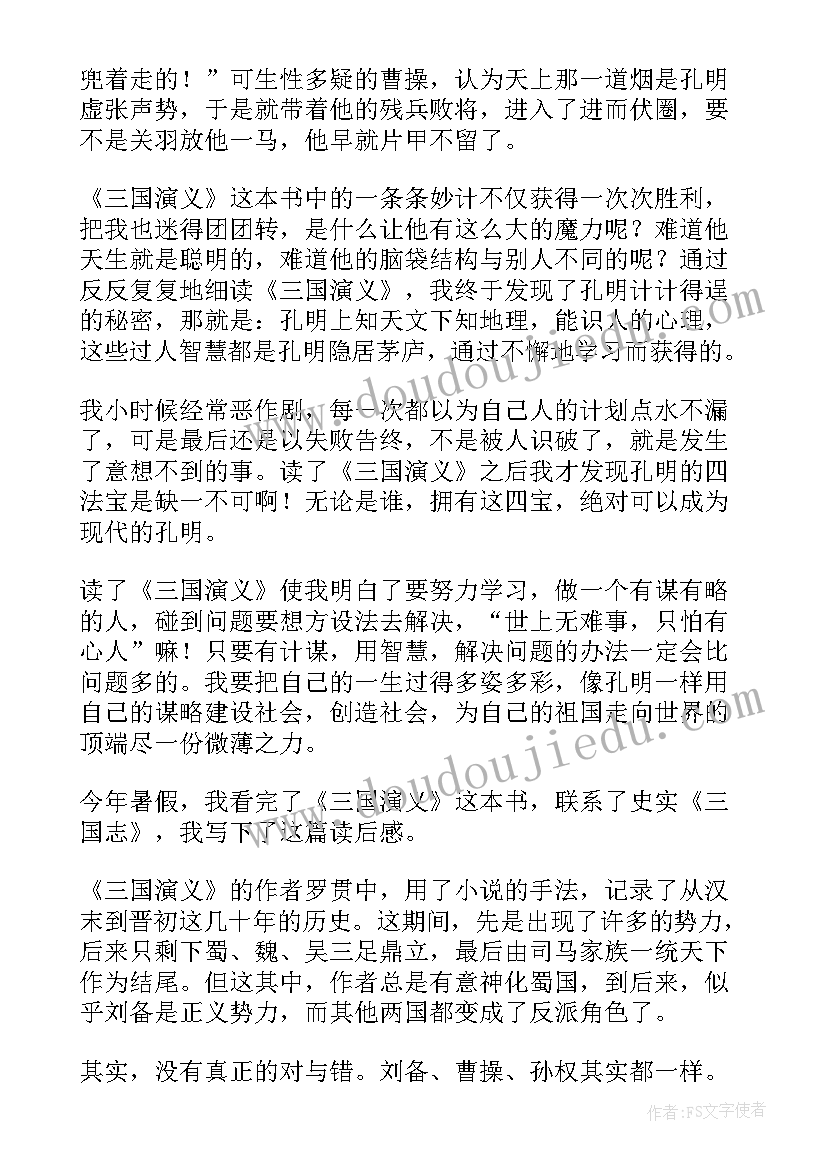 最新三国演义中的小故事读后感(通用8篇)