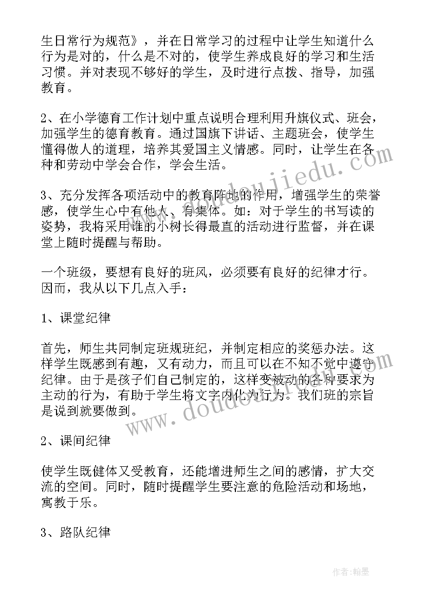 2023年二年级班主任周工作计划安排 二年级班主任工作计划(通用17篇)