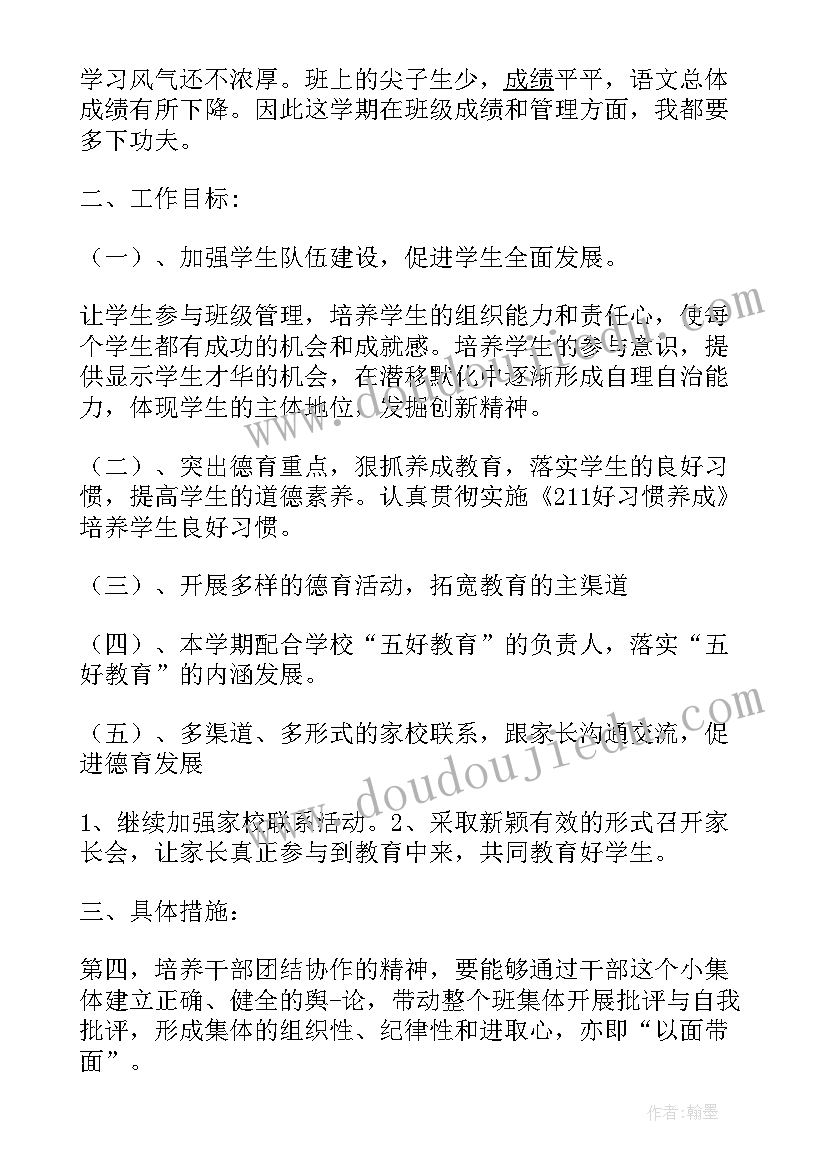 2023年二年级班主任周工作计划安排 二年级班主任工作计划(通用17篇)