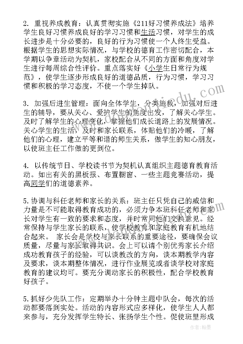 2023年二年级班主任周工作计划安排 二年级班主任工作计划(通用17篇)