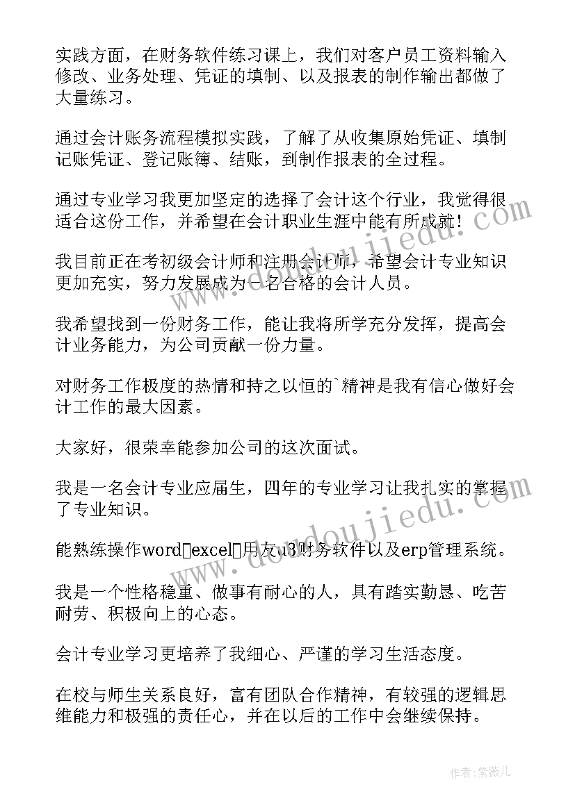 2023年财务人员的简历自我评价 财务人员简历自我评价(通用12篇)