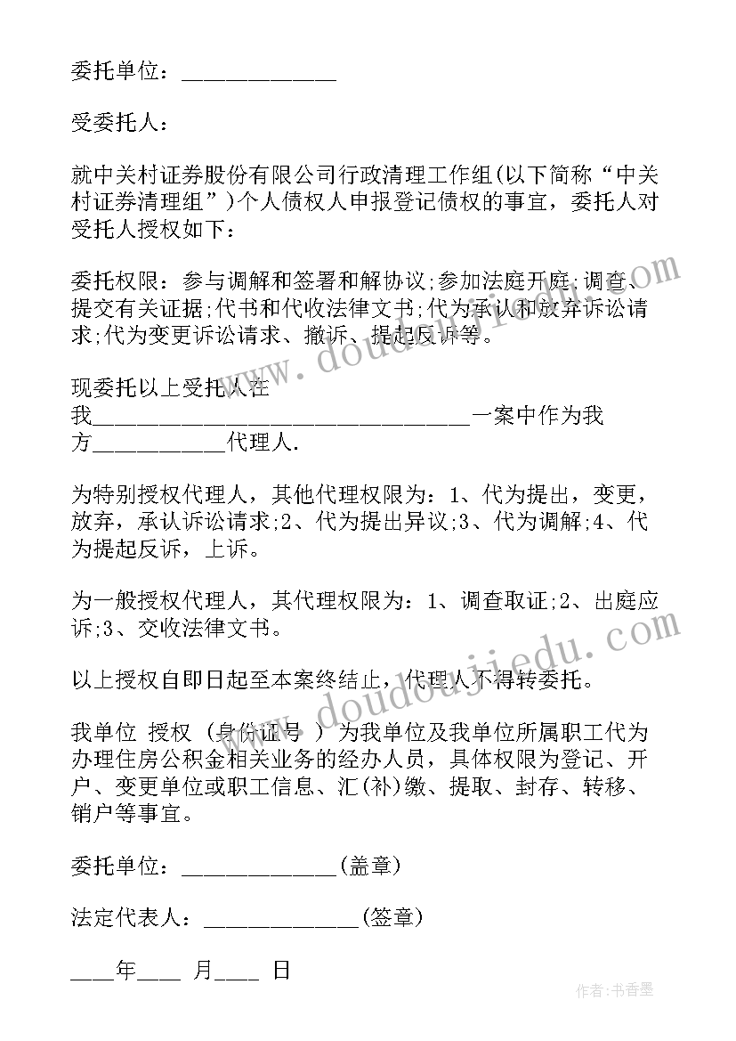 公司对个人授权委托书 公司授权委托书(汇总14篇)