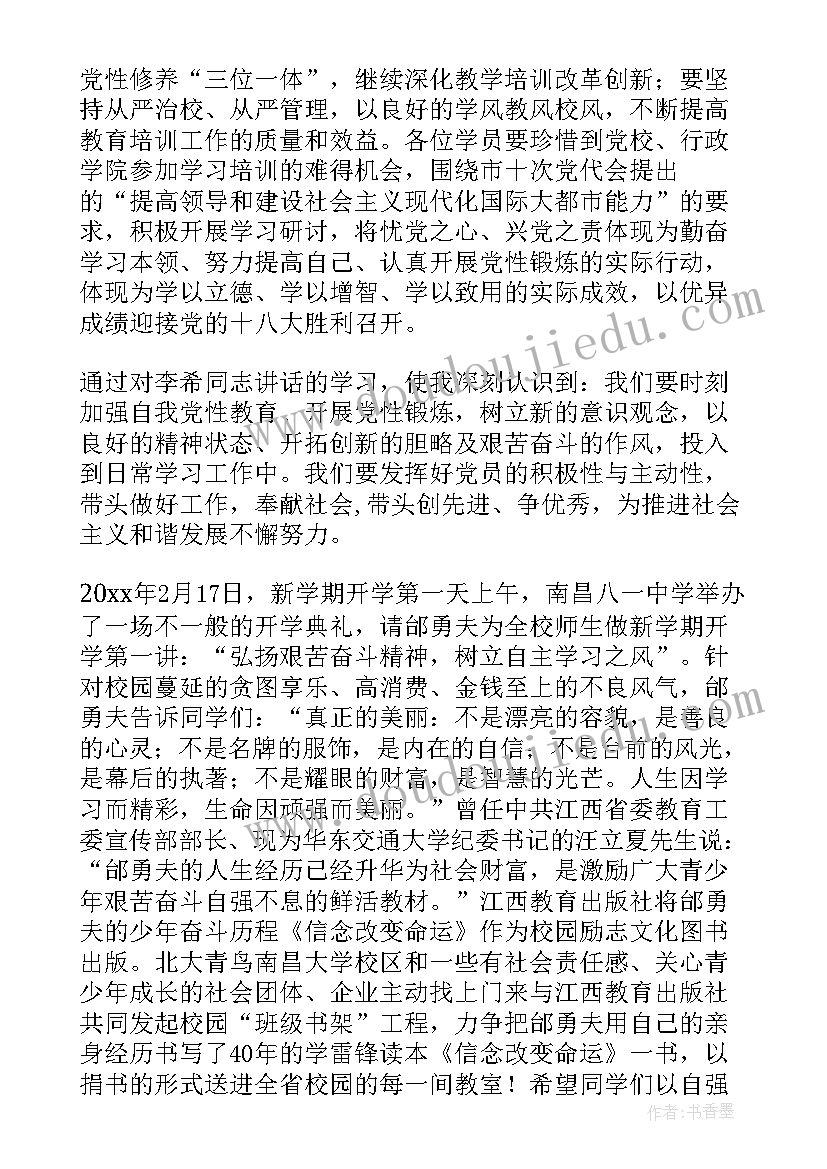 最新军训开学典礼心得体会中学 开学典礼和军训的心得体会(优秀8篇)