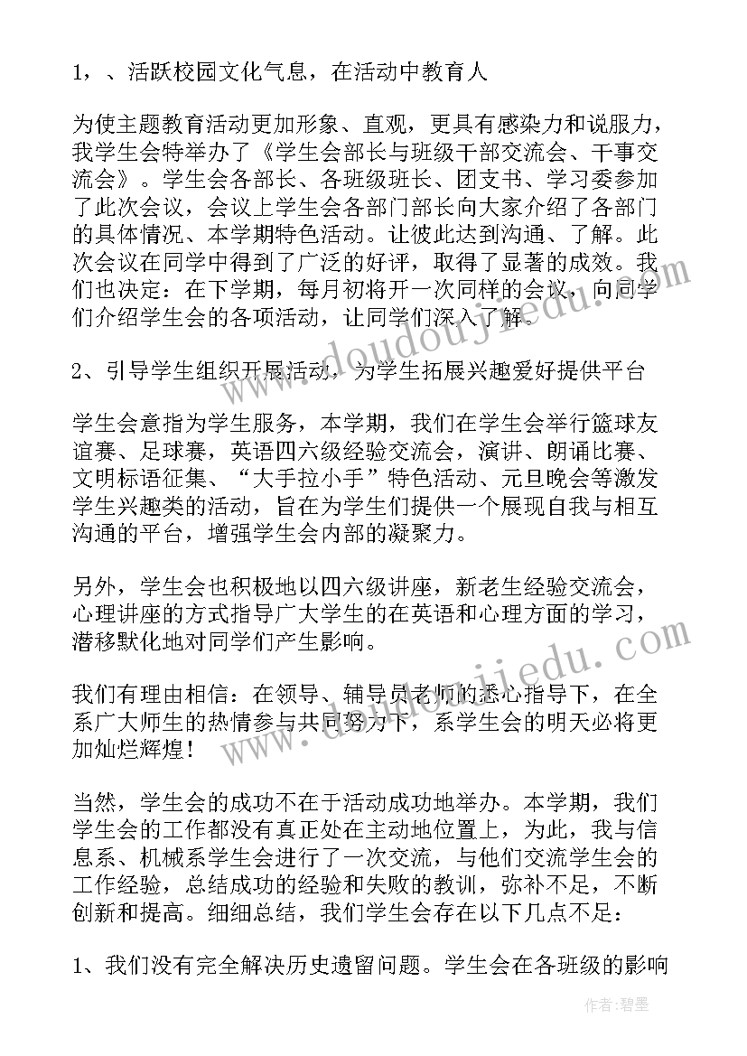 2023年学生会学期工作总结(实用8篇)