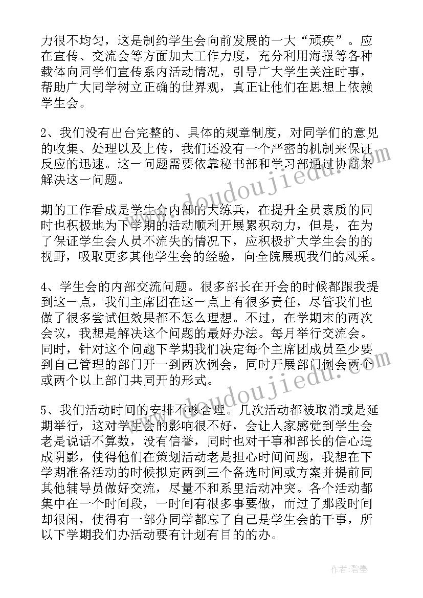 2023年学生会学期工作总结(实用8篇)