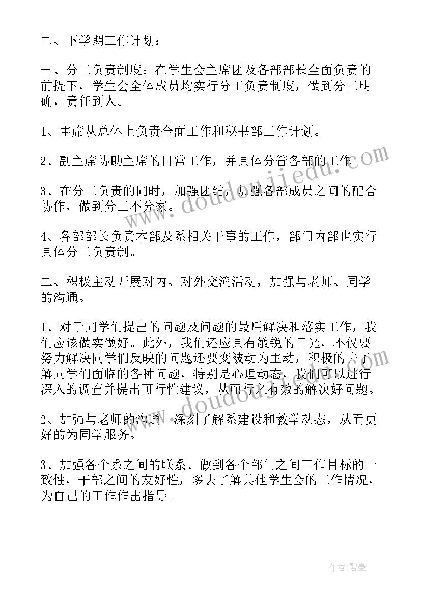 2023年学生会学期工作总结(实用8篇)