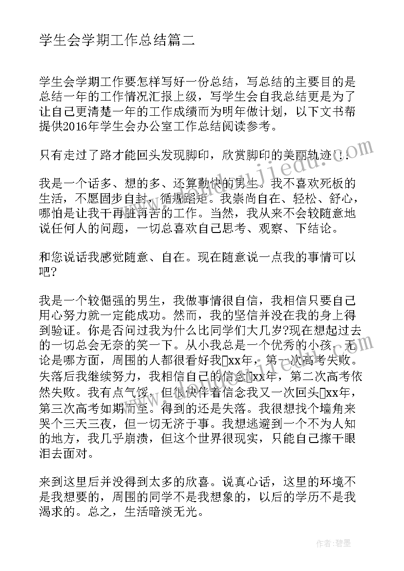 2023年学生会学期工作总结(实用8篇)