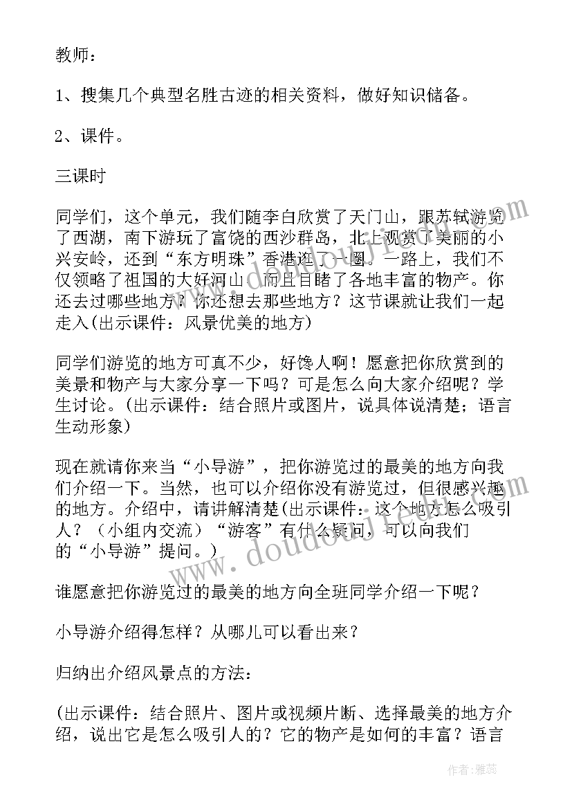 最新三年级语文园地教案(优质14篇)