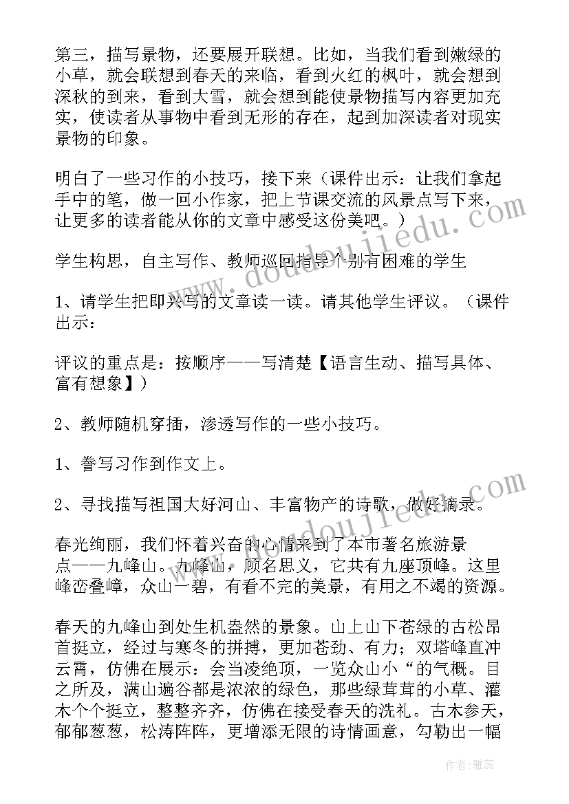 最新三年级语文园地教案(优质14篇)