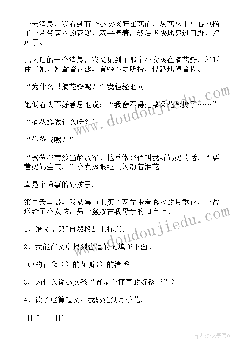 2023年三年级花瓣飘香教学设计 小学三年级语文教学花瓣飘香(汇总7篇)