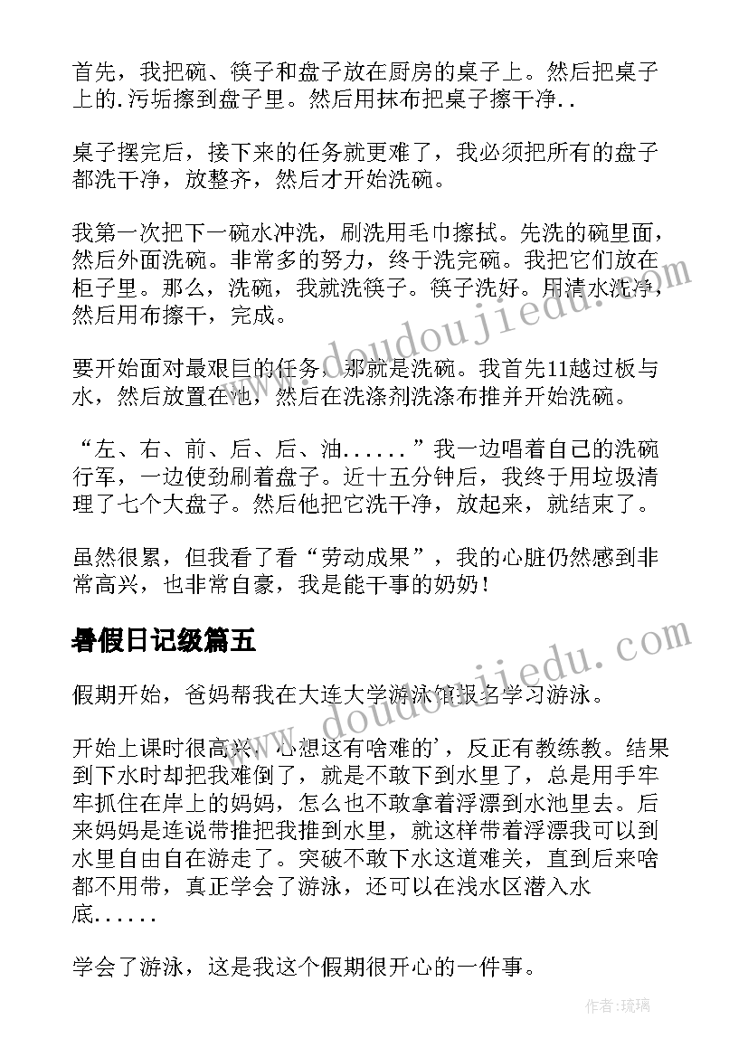 最新暑假日记级 三年级暑假日记(模板9篇)