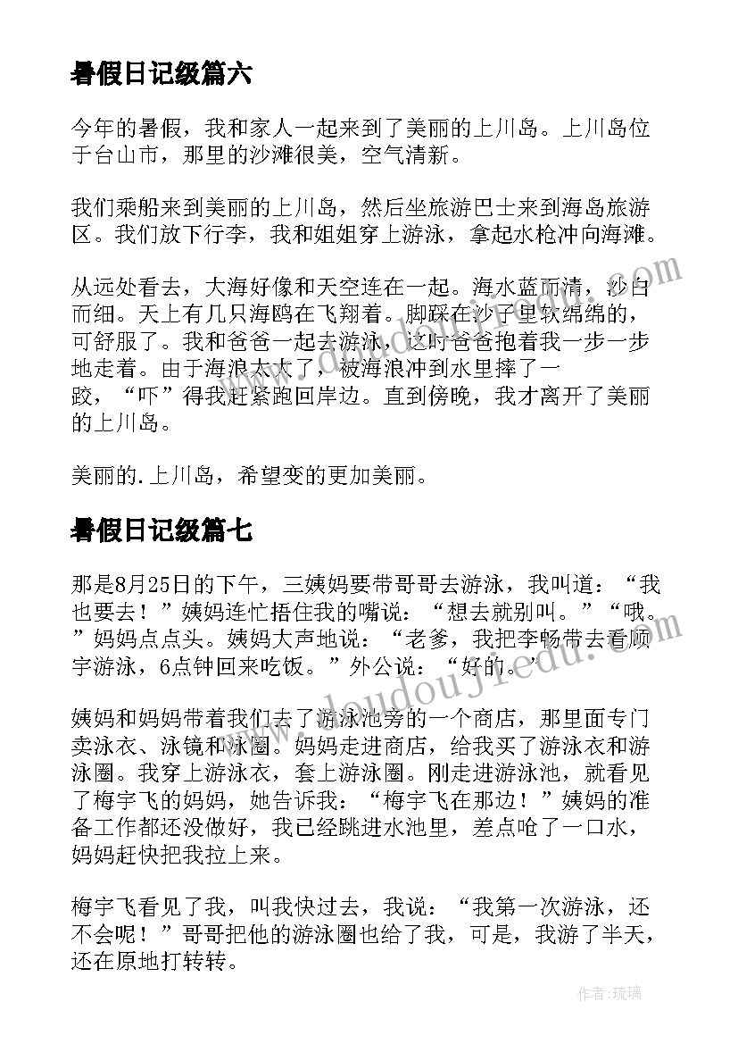 最新暑假日记级 三年级暑假日记(模板9篇)