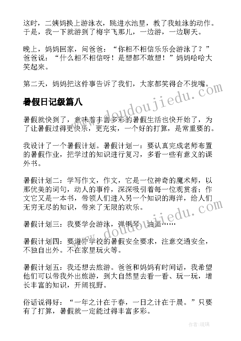 最新暑假日记级 三年级暑假日记(模板9篇)