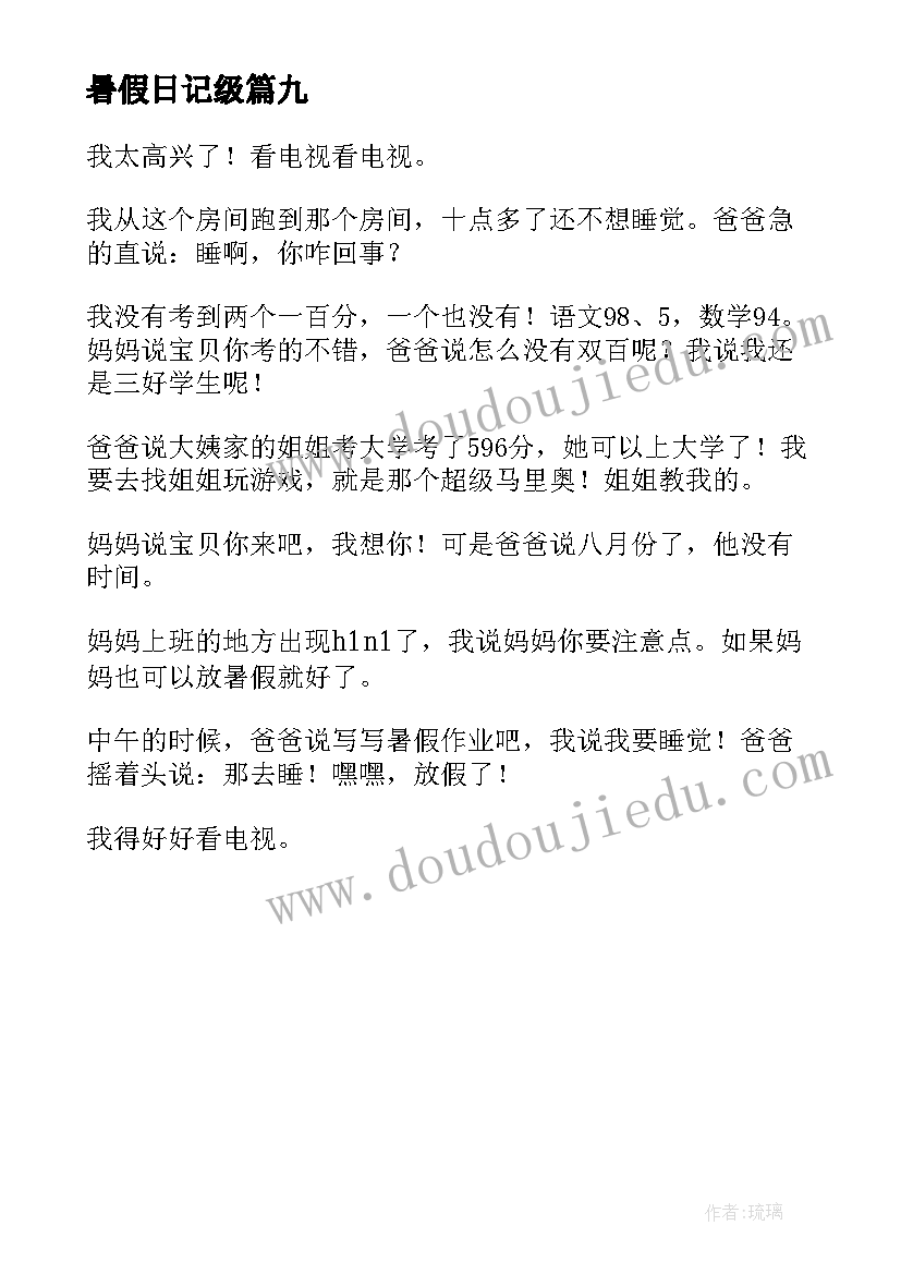 最新暑假日记级 三年级暑假日记(模板9篇)