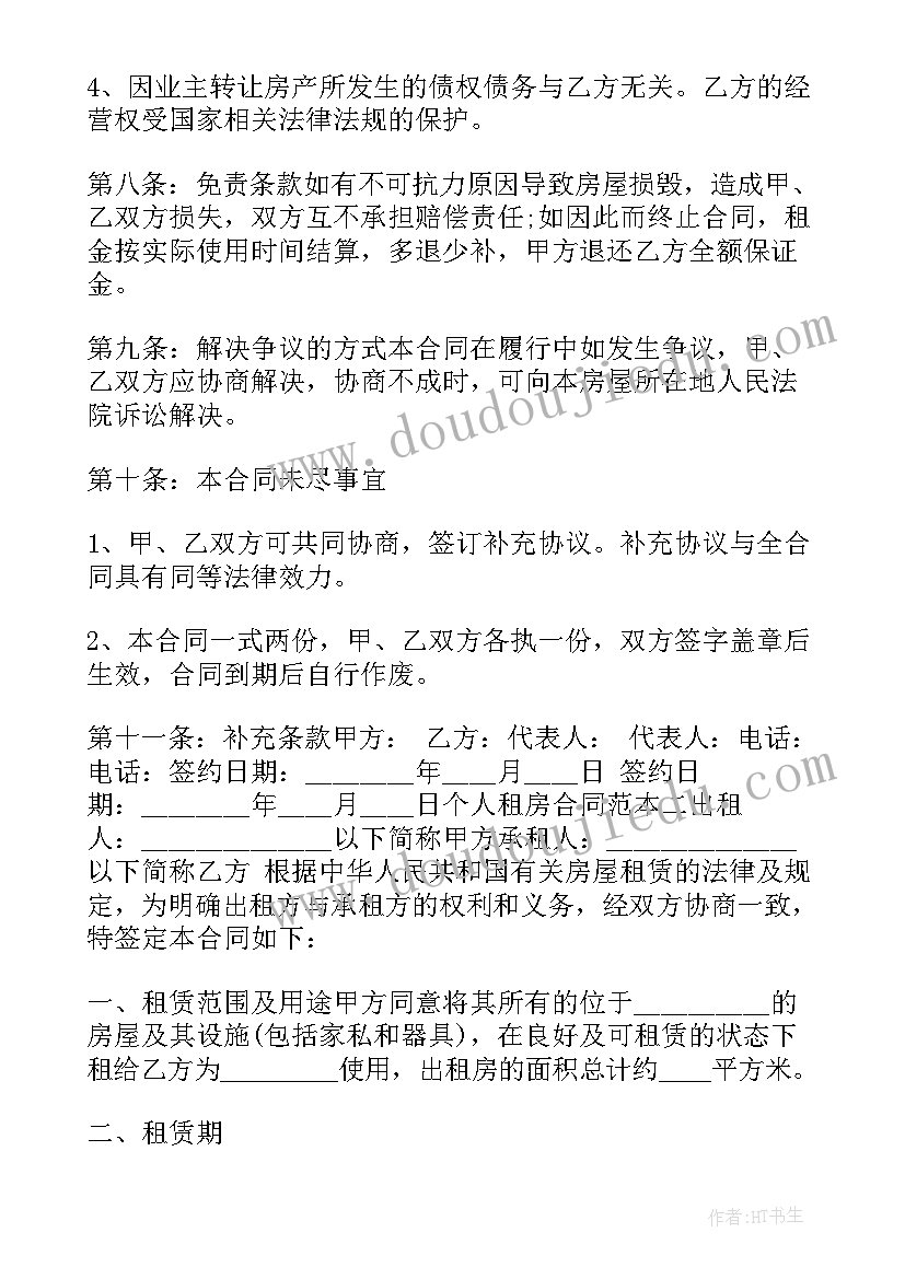 2023年居民个人租房合同协议书(大全13篇)