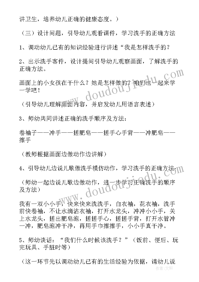 最新身体健康教案中班 幼儿小班身体健康教案(优质8篇)