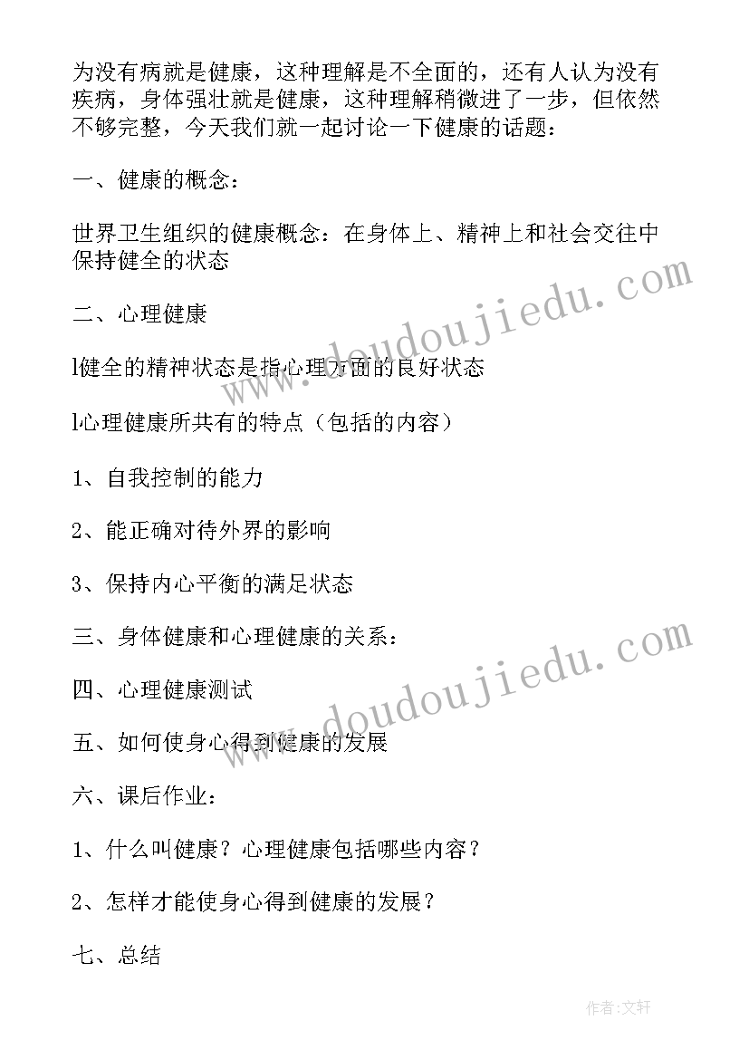 最新身体健康教案中班 幼儿小班身体健康教案(优质8篇)