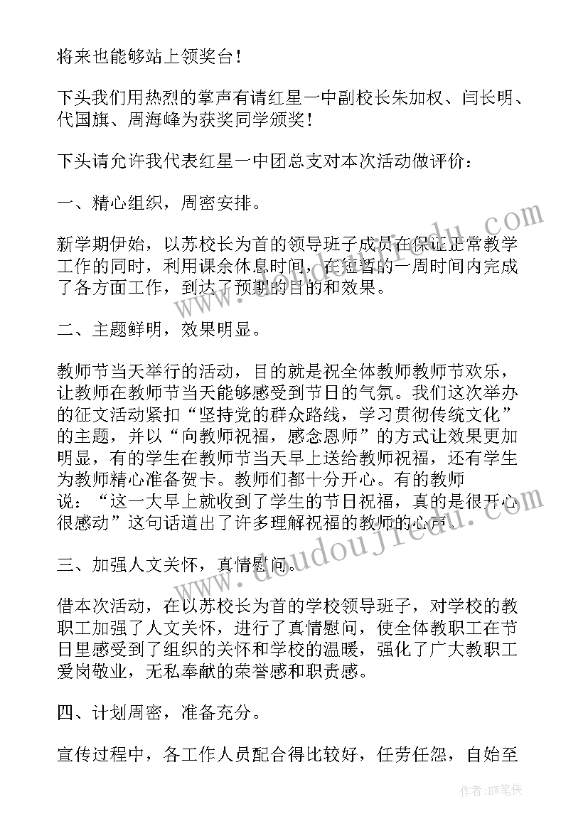 2023年教师工作自我评价参考 教师党员自我评价参考(汇总11篇)