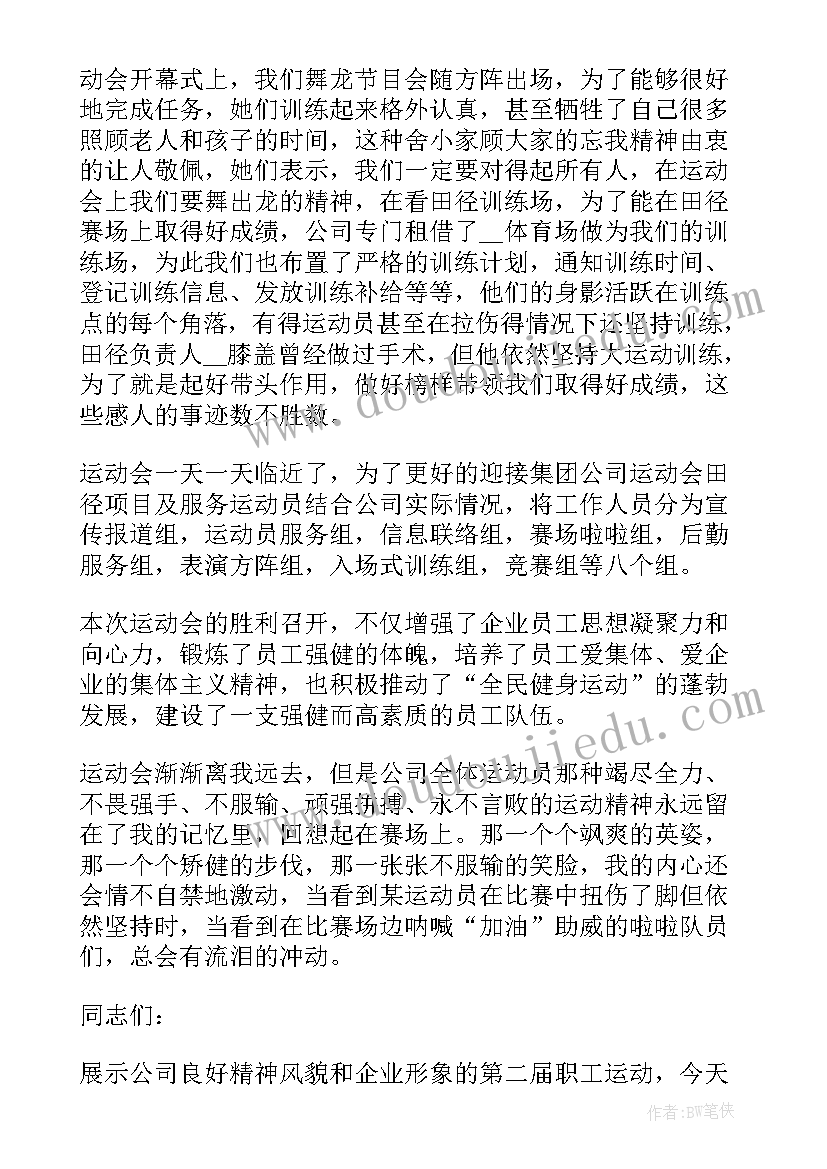 最新公司运动会的工作总结(大全10篇)