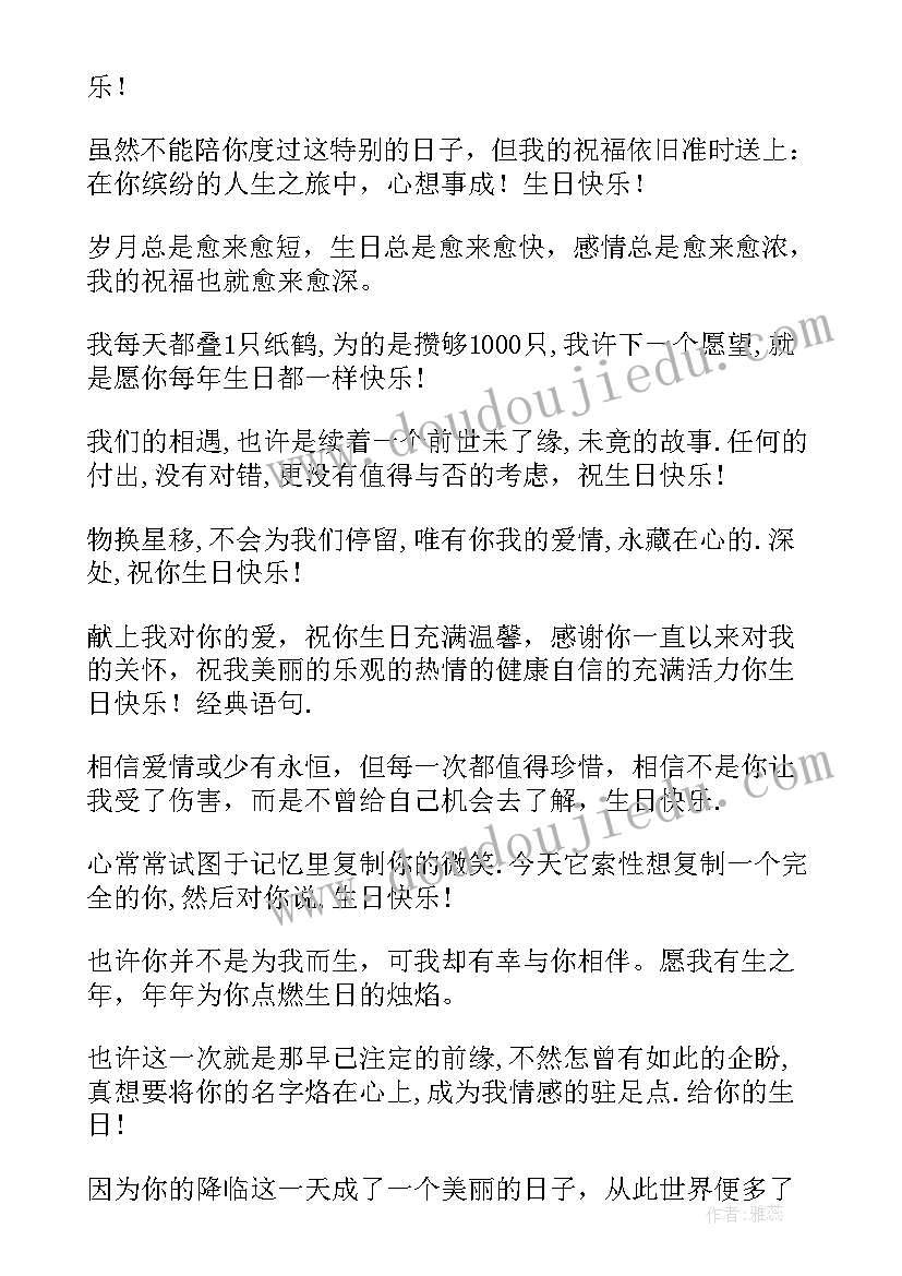 生日祝福收集 情人的生日祝福短信收集(优秀8篇)