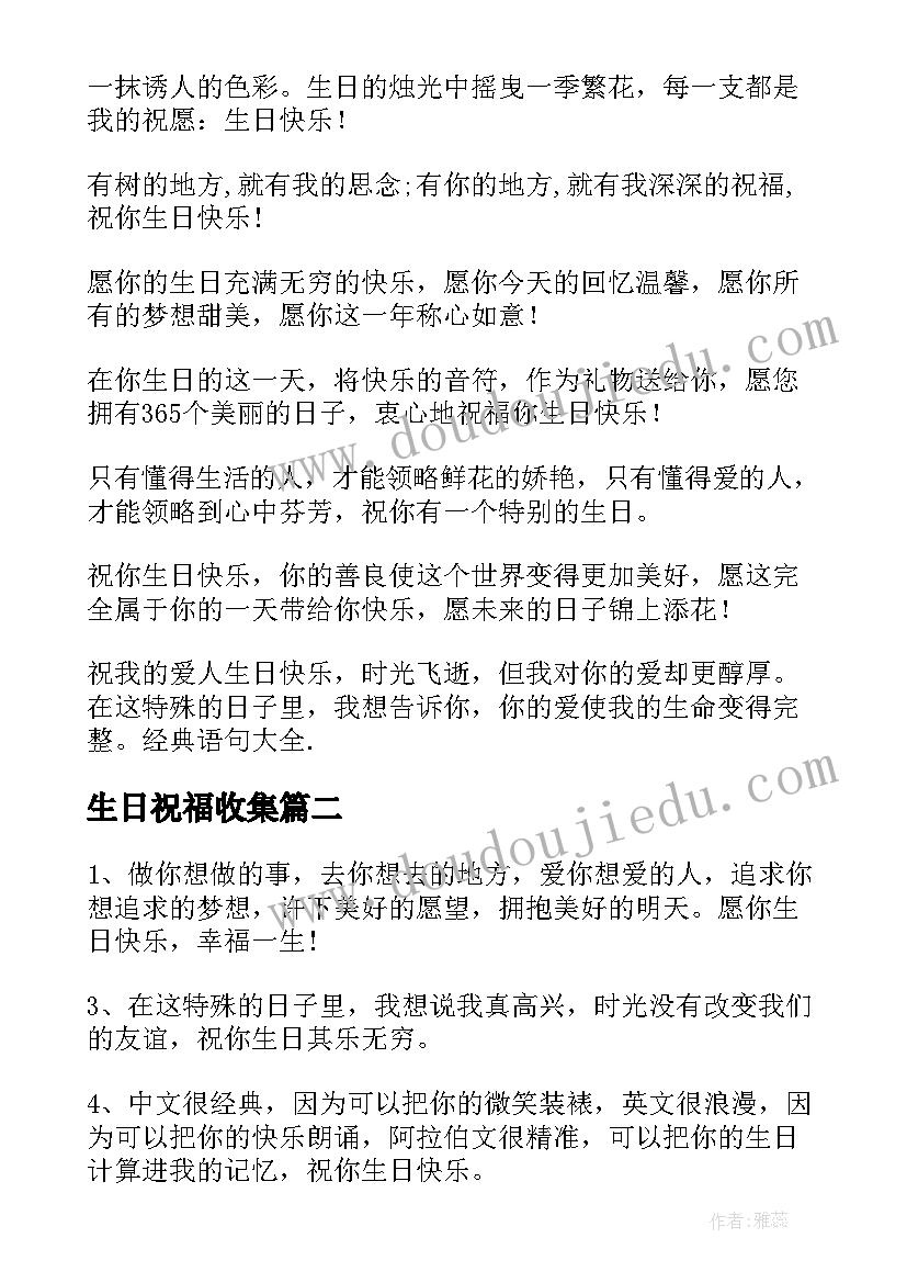 生日祝福收集 情人的生日祝福短信收集(优秀8篇)