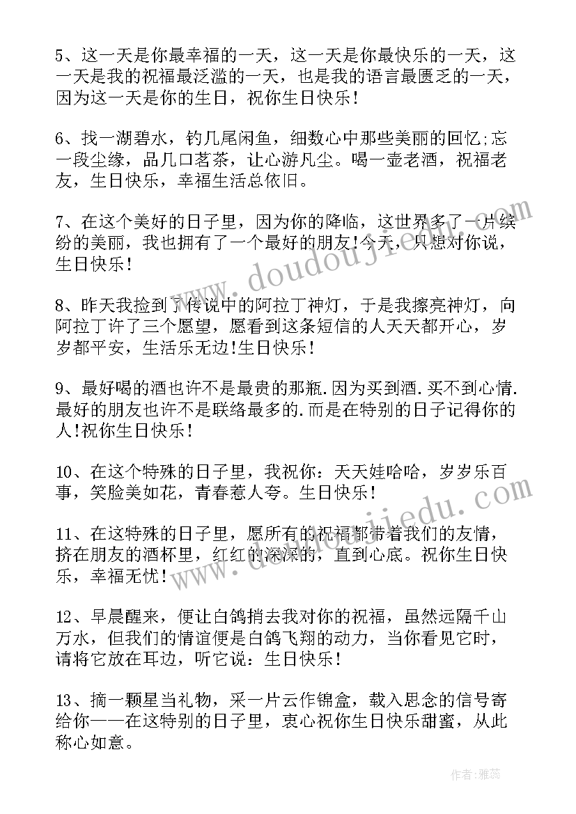 生日祝福收集 情人的生日祝福短信收集(优秀8篇)