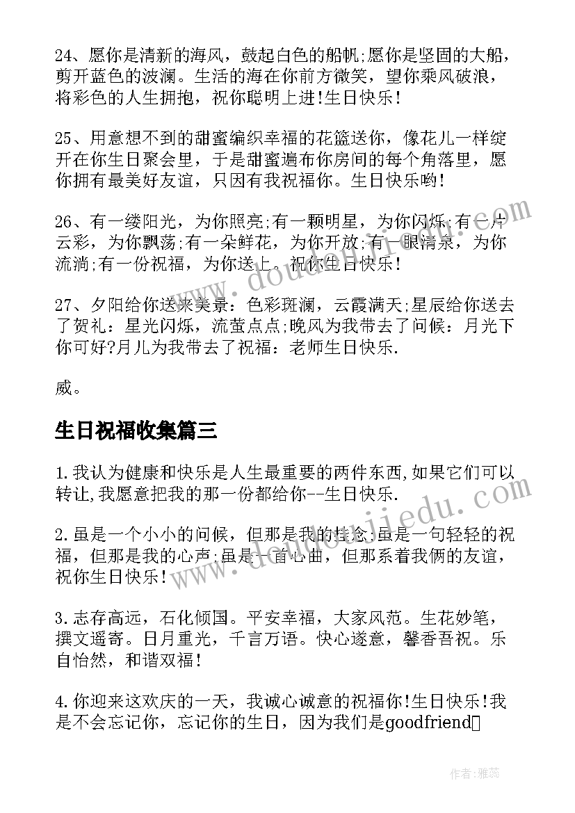 生日祝福收集 情人的生日祝福短信收集(优秀8篇)