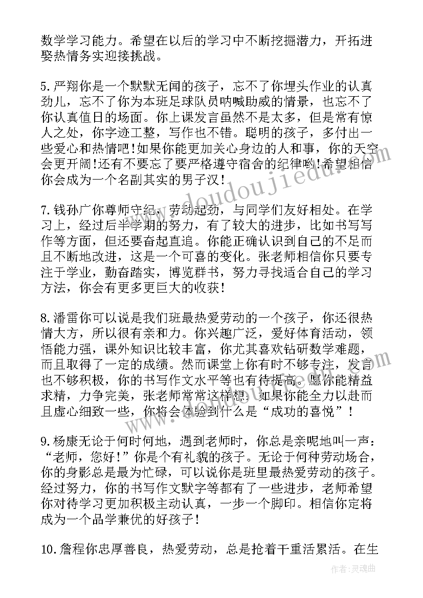 2023年高三班主任期末评语集锦 高三期末班主任评语(模板16篇)