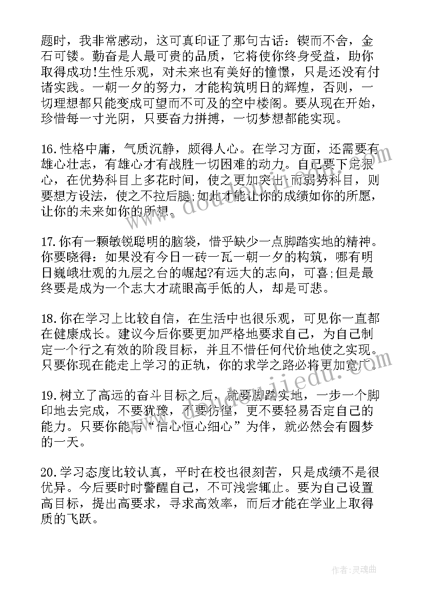 2023年高三班主任期末评语集锦 高三期末班主任评语(模板16篇)