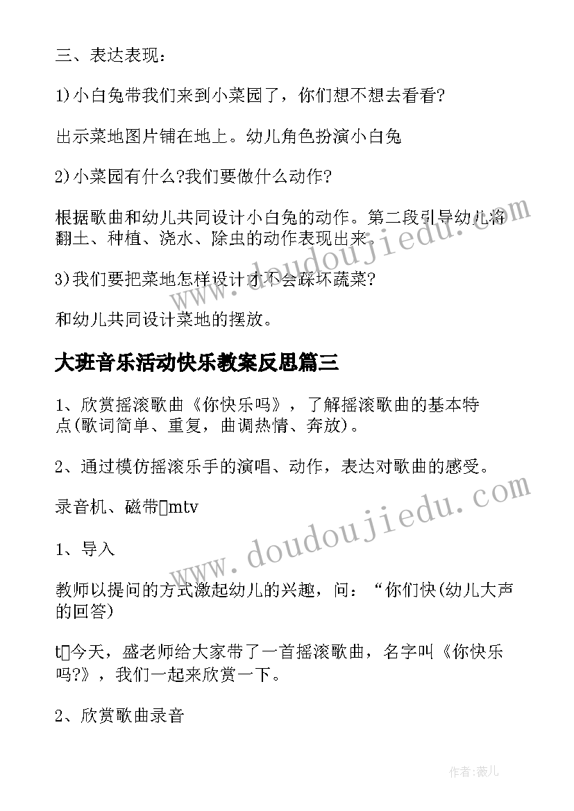 2023年大班音乐活动快乐教案反思(汇总16篇)