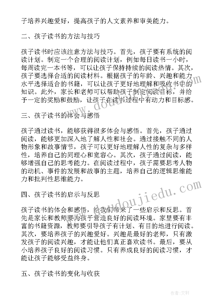 2023年陪孩子读书心得 孩子暑期读书心得体会(优秀16篇)