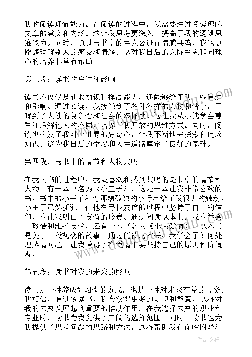 2023年陪孩子读书心得 孩子暑期读书心得体会(优秀16篇)